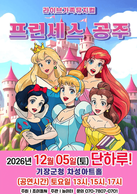 프린세스 공주 [부산]