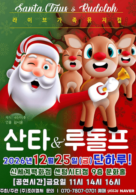 산타와 루돌프 [부산 센텀]