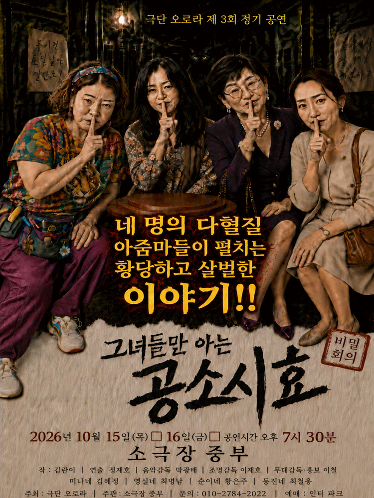그녀들만 아는 공소시효 [구미]
