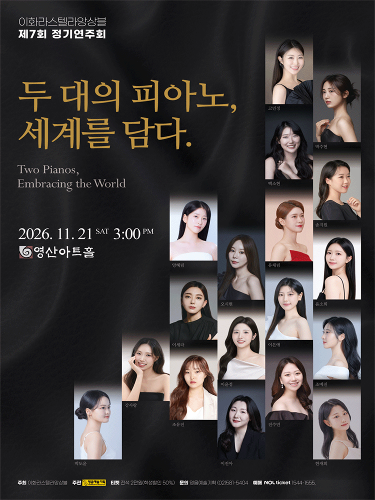 제7회 이화라스텔라앙상블 정기연주회