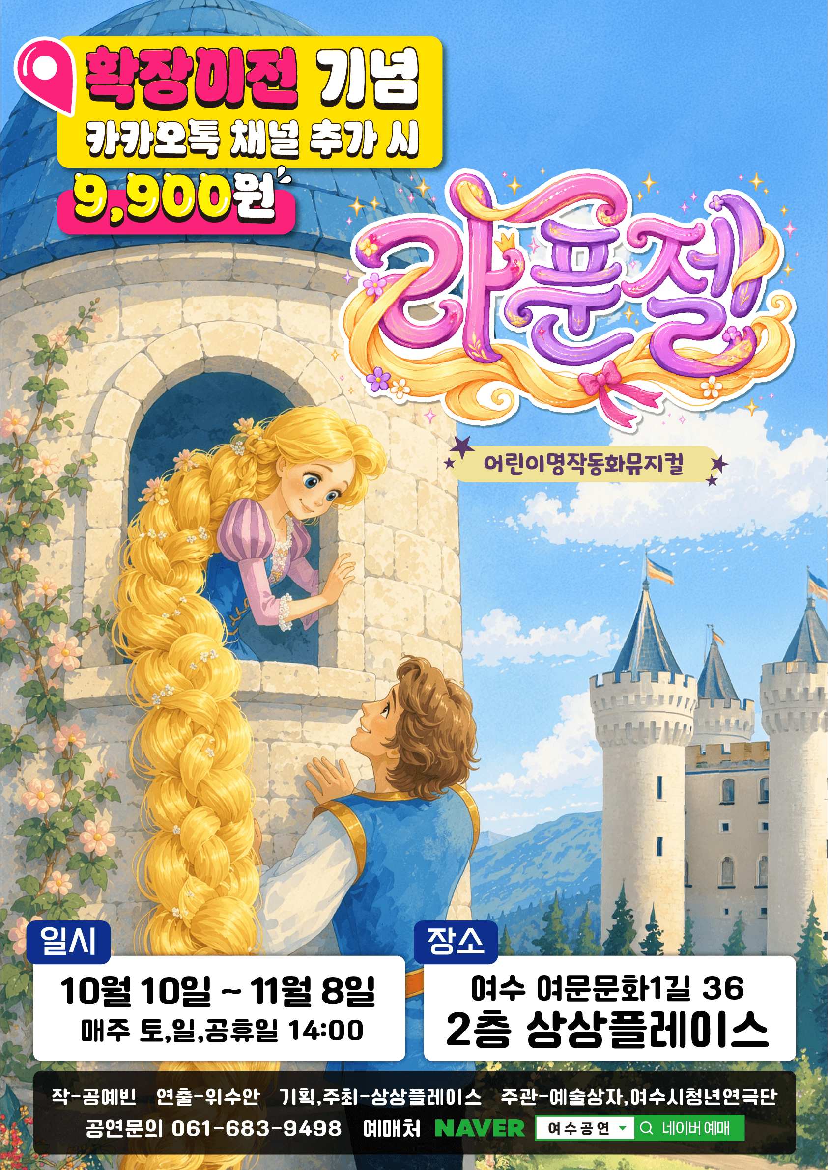 라푼젤 [여수]