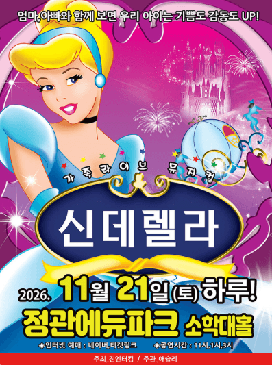 신데렐라 [부산]