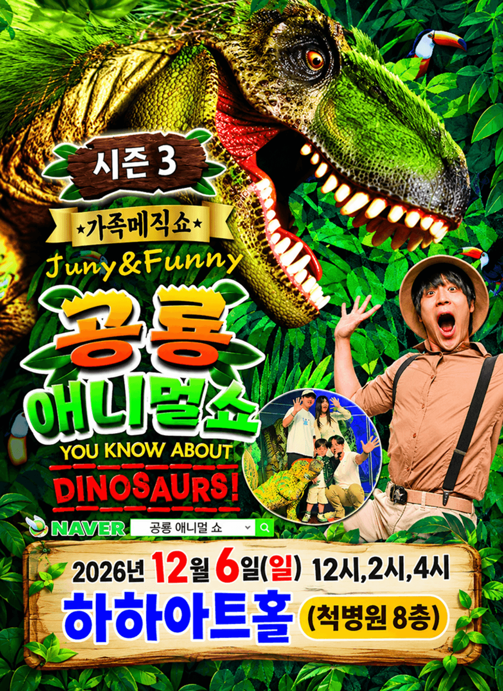 공룡 애니멀쇼 시즌3 [부산 강서]