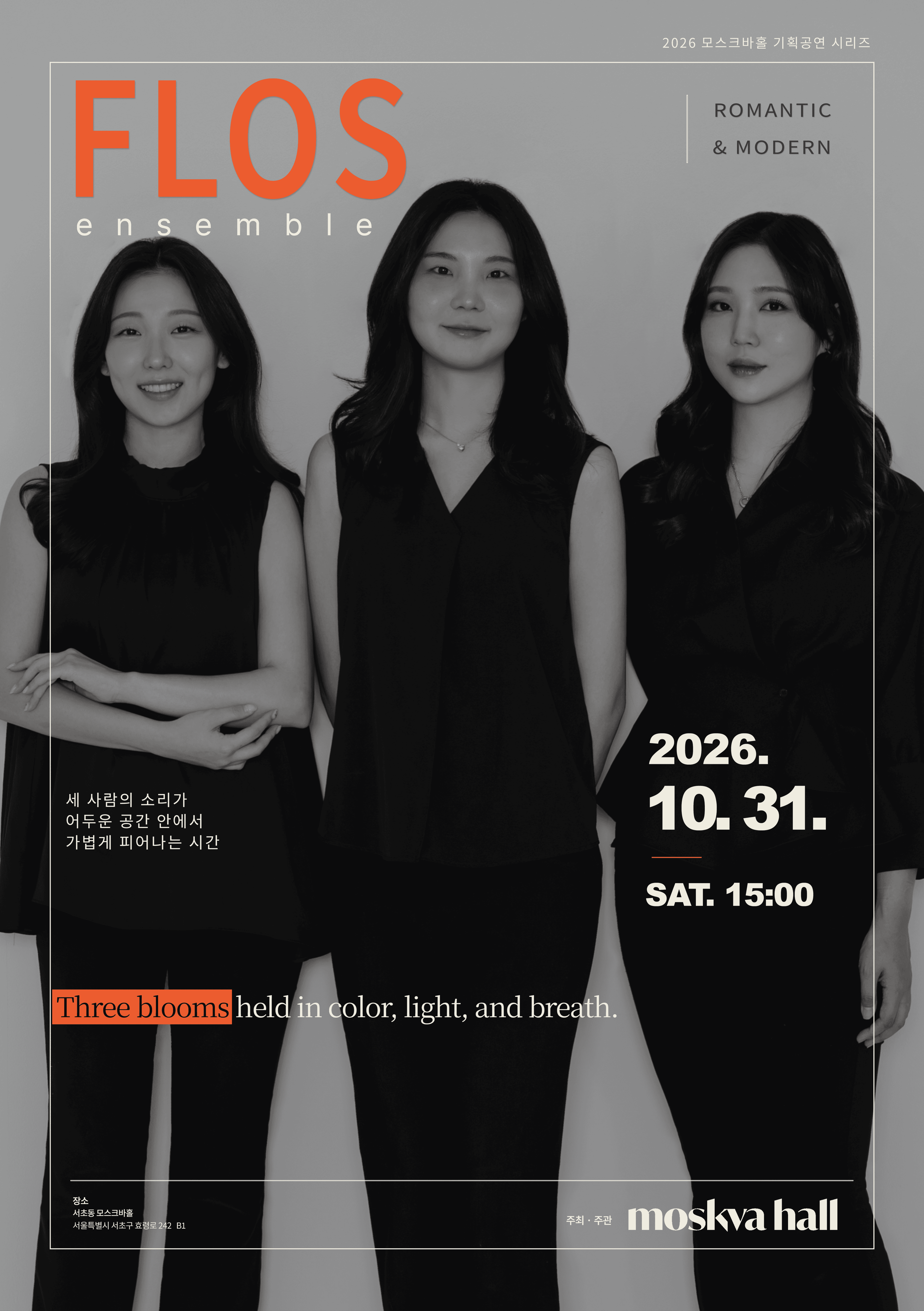 모스크바홀 기획공연 시리즈, FLOS ensemble: Romantic & Modern