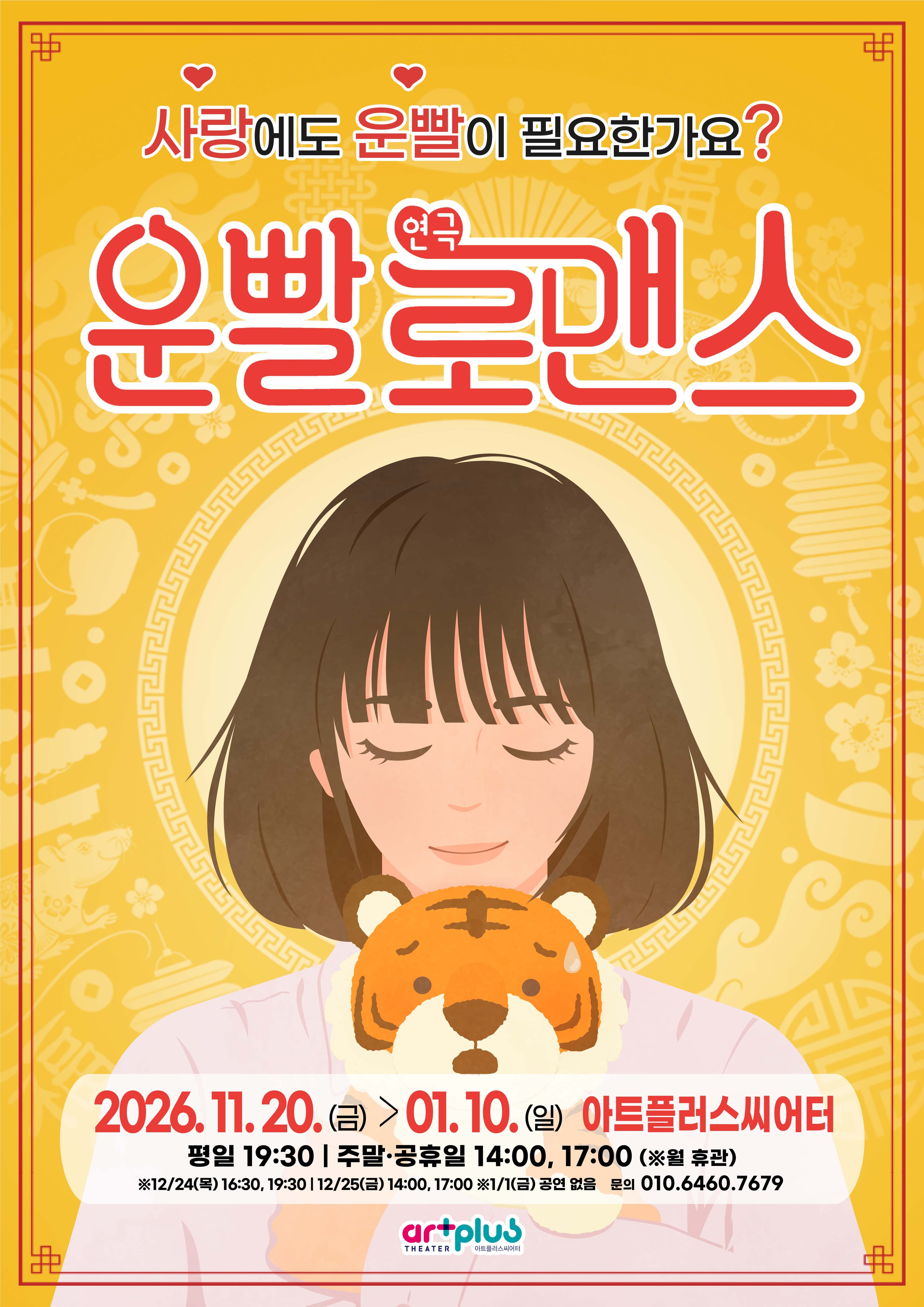 운빨로맨스 [대구]
