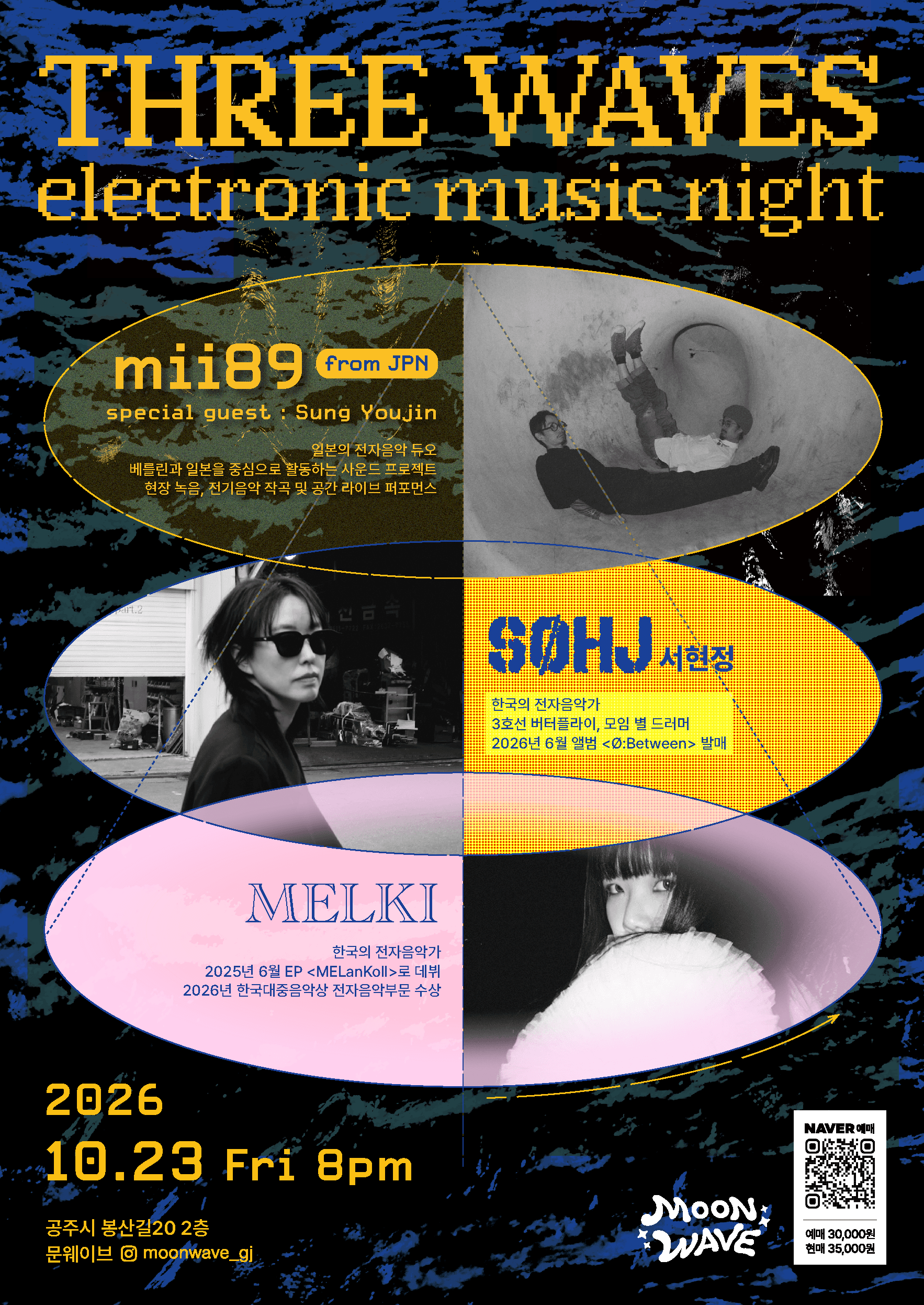 MOONWAVE, Three Waves [공주]