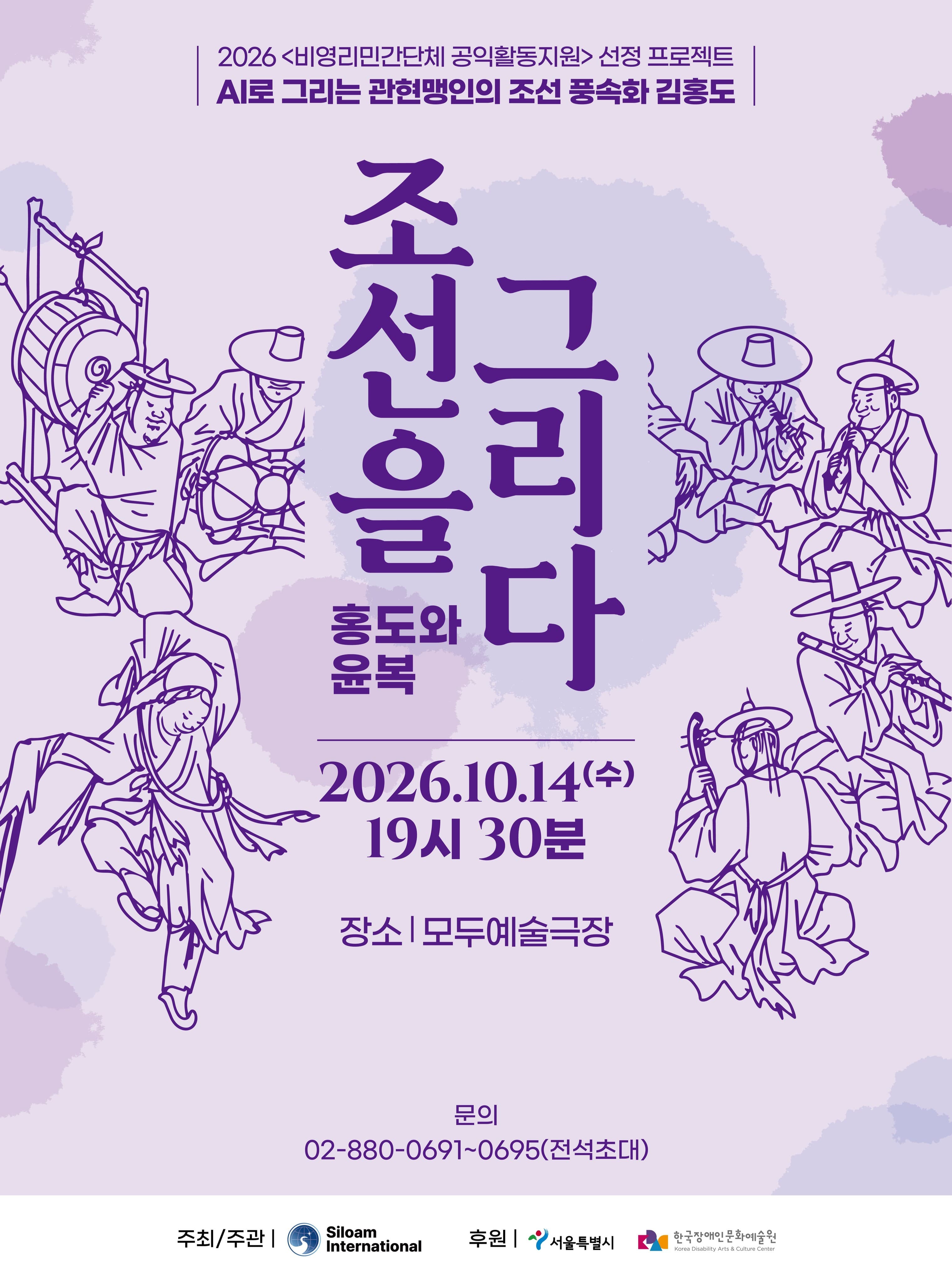 AI로 그리는 관현맹인의 조선 풍속화 김홍도, 조선을 그리다: 홍도와 윤복