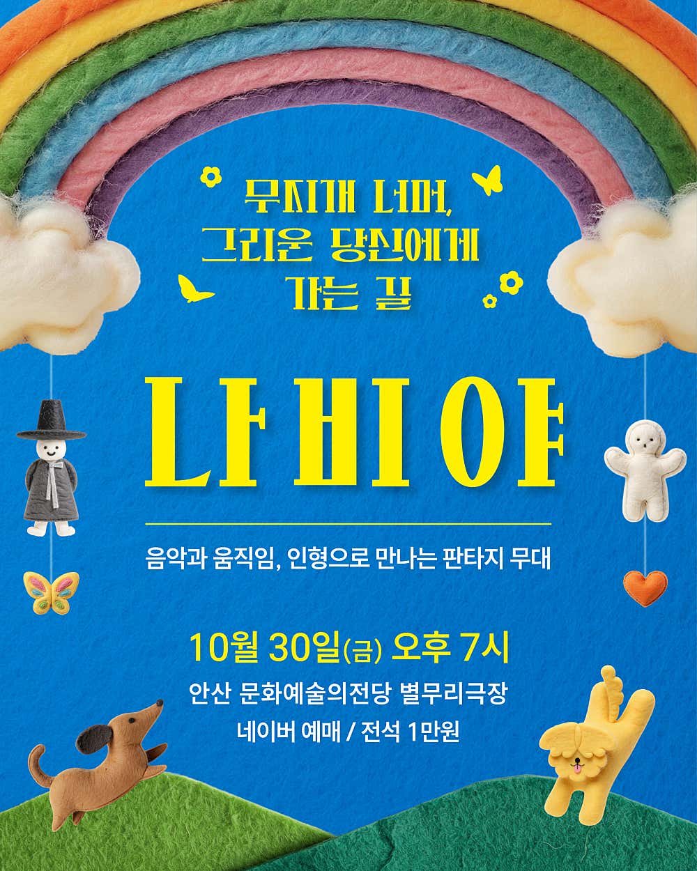 나비야 [안산]