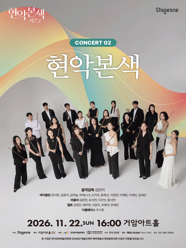 현악본색 시즌 2, 현악본색