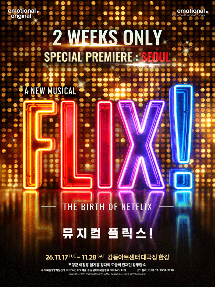 플릭스! (Musical FLIX!)