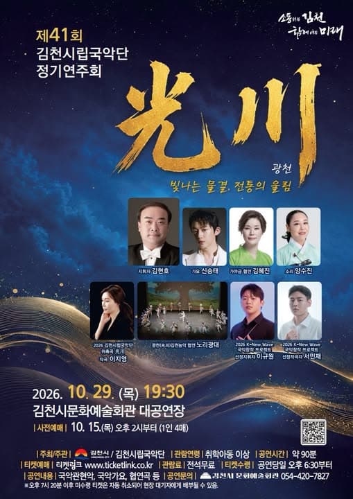 제41회 김천시립국악단 정기연주회: 광천