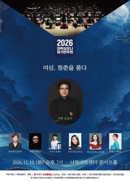 와락심포니 정기연주회: 여성, 청춘을 품다 [부산]