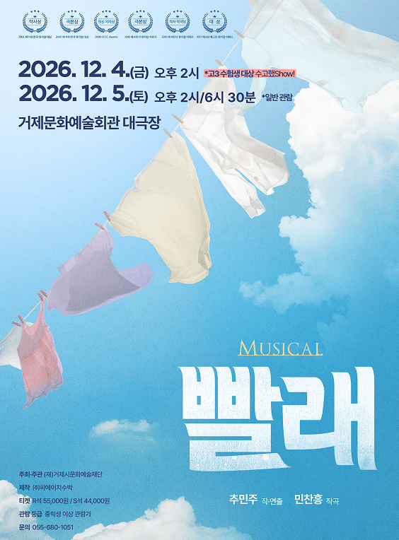 빨래 [거제]