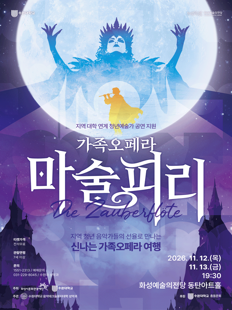 마술피리 [화성]