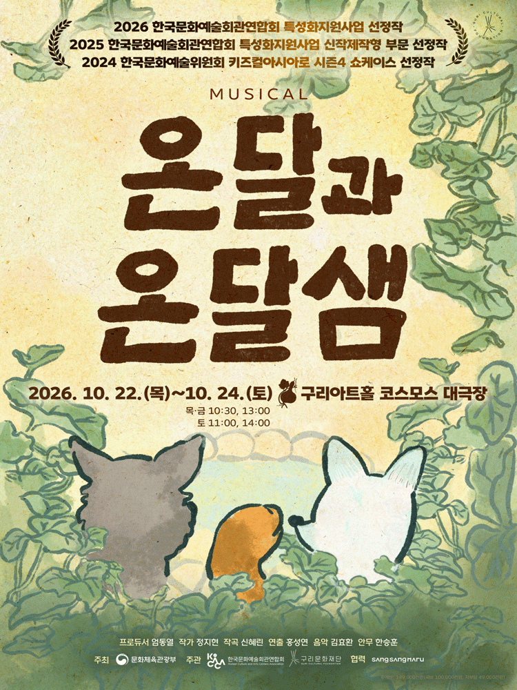 온달과 온달샘 [구리]