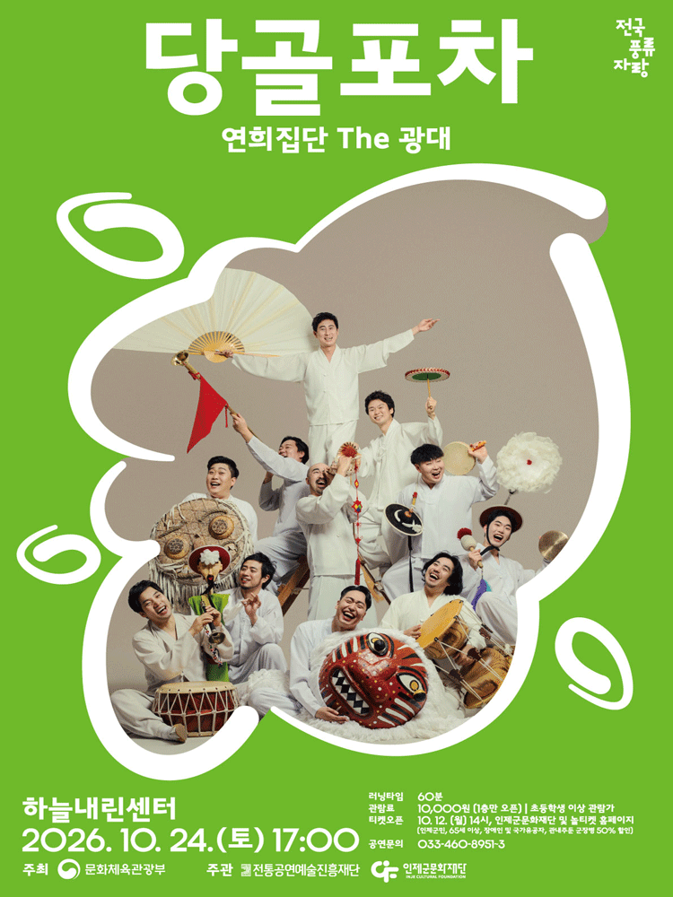 당골포차 [인제]