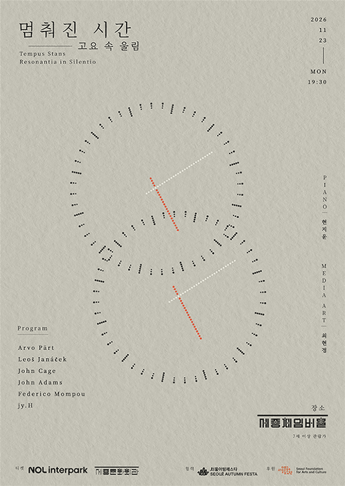 멈춰진 시간: 고요 속 울림 (Tempus Stans: Resonantia in Silentio)