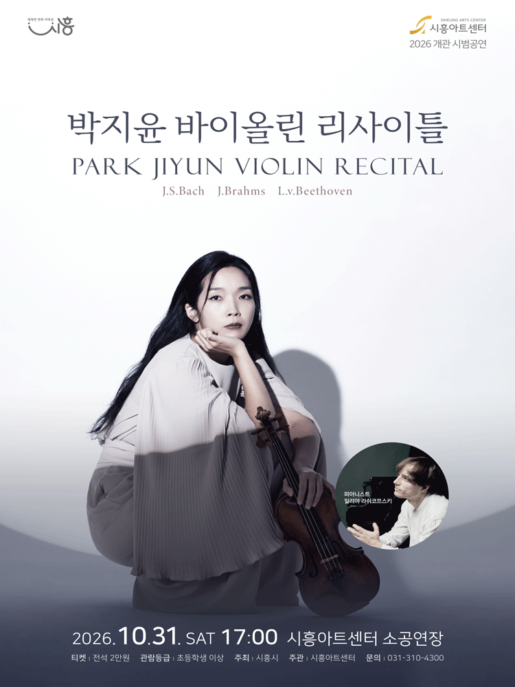 박지윤 바이올린 리사이틀 [시흥]
