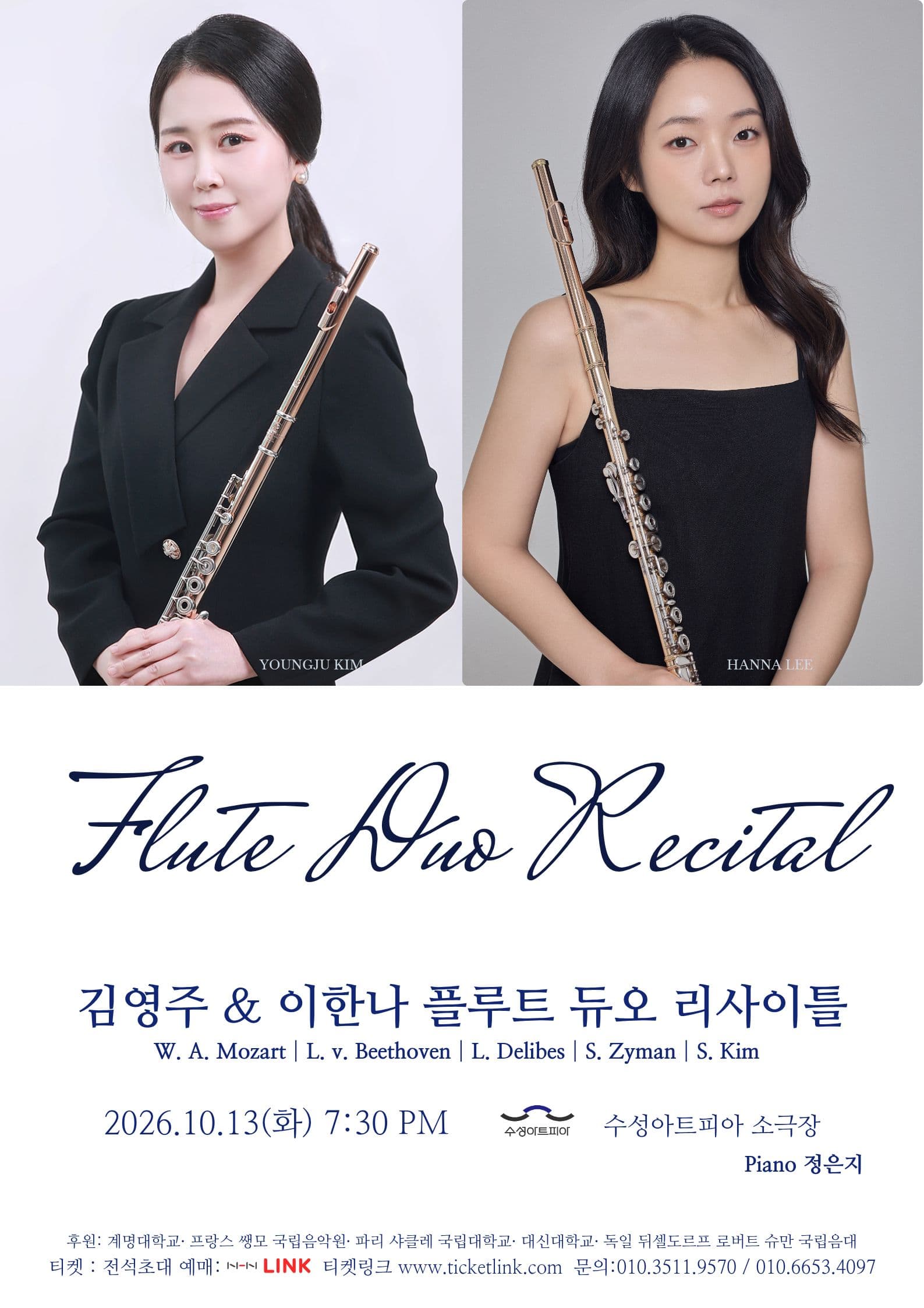김영주 & 이한나 듀오 리사이틀 [대구]