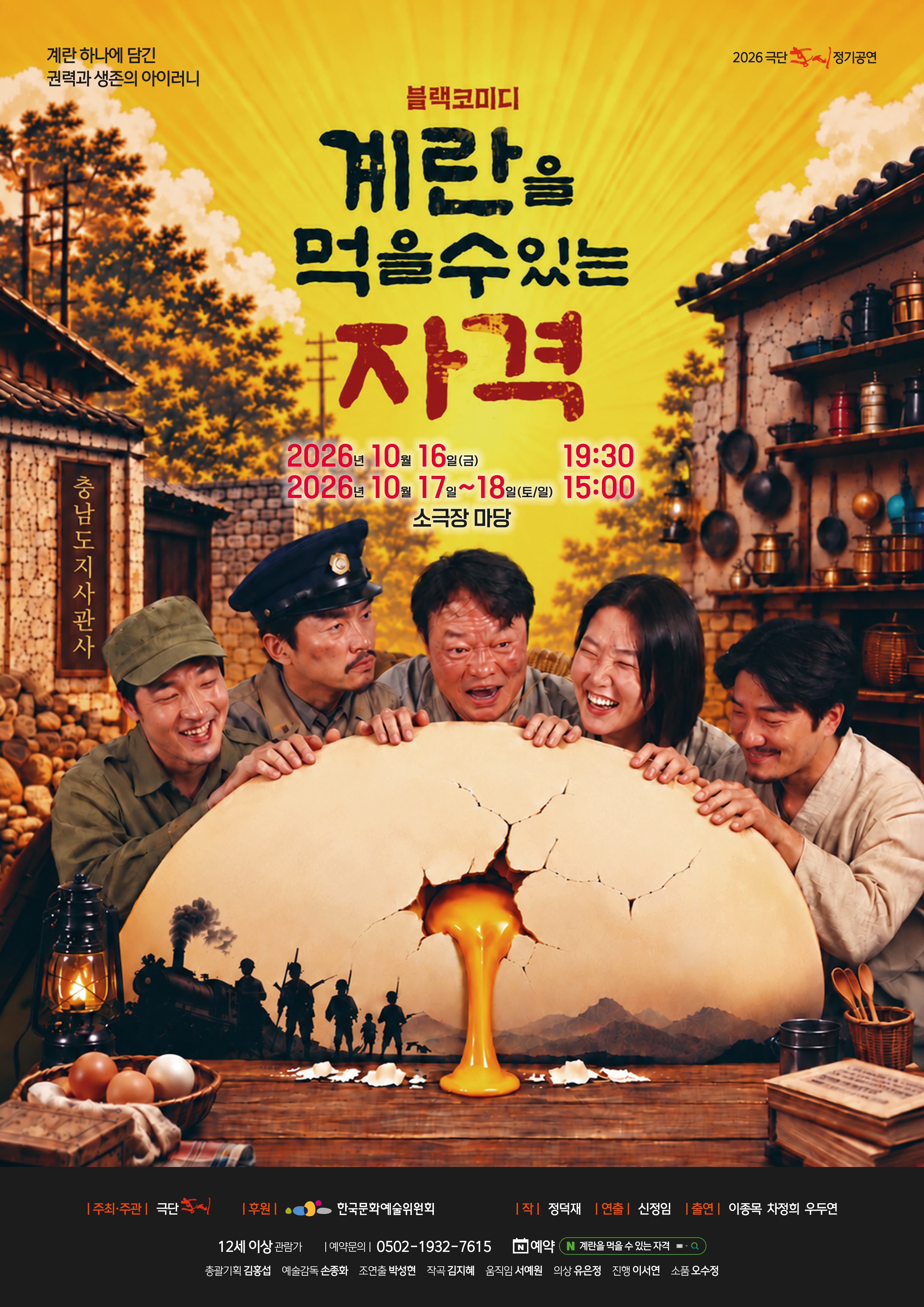 계란을 먹을 수 있는 자격 [대전]