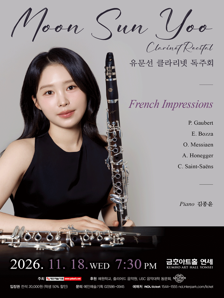 유문선 클라리넷 독주회