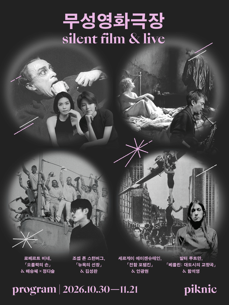 piknic 무성영화극장, 베를린: 대도시의 교향곡