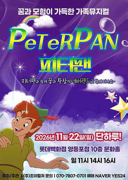 피터팬 [서울 영등포]