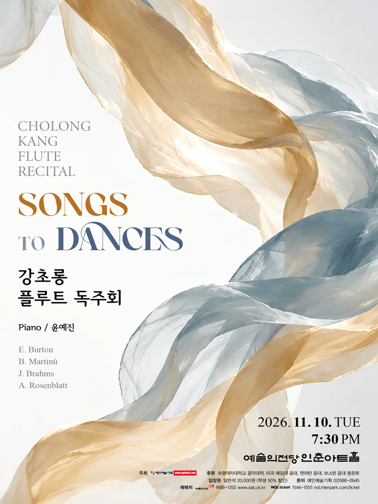 강초롱 플루트 독주회