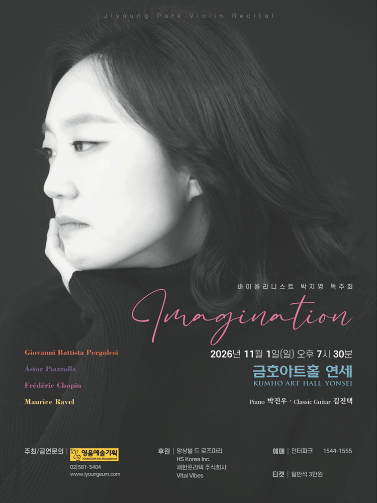 바이올리니스트 박지영 독주회