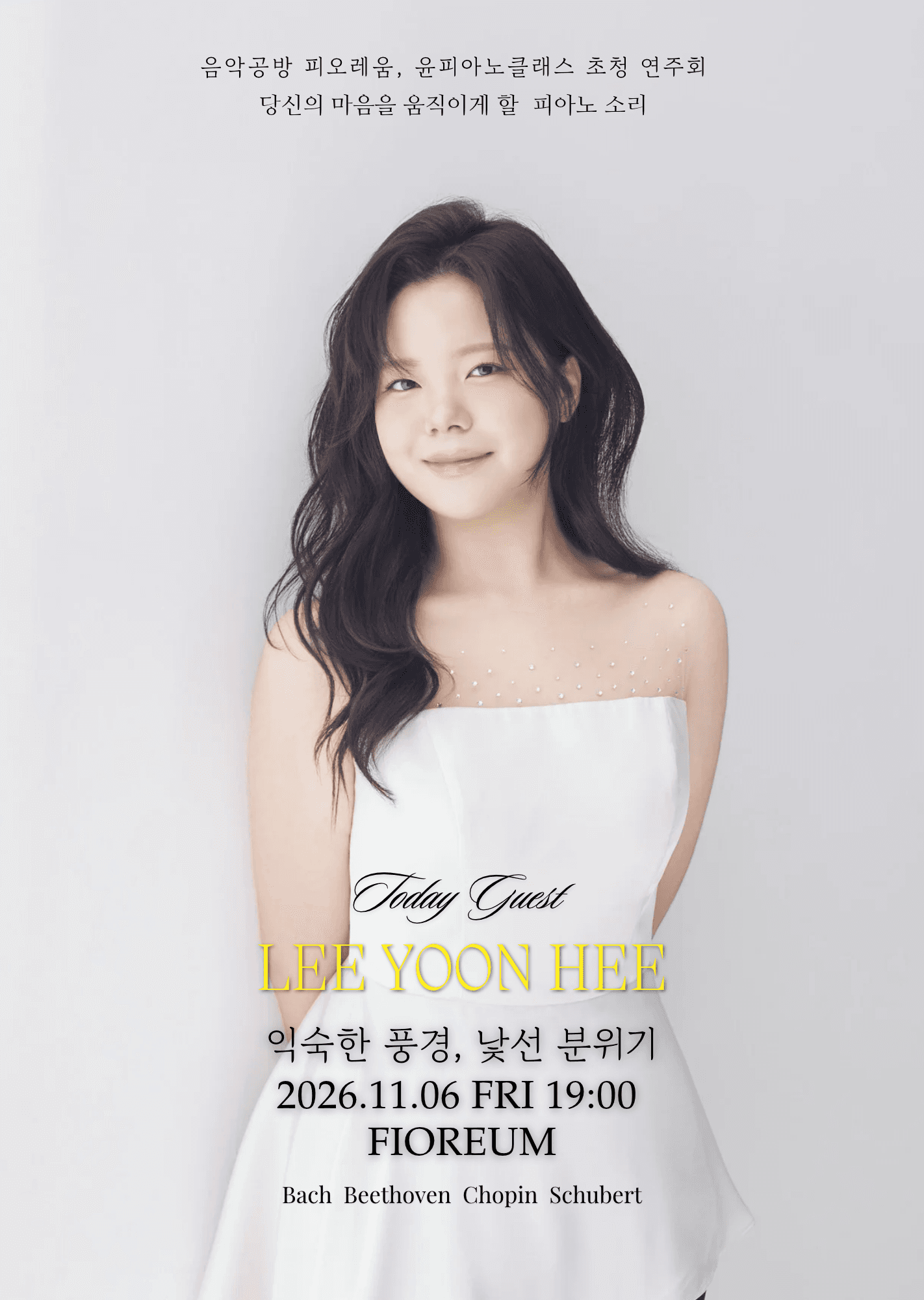 음악공방 피오레움, 윤피아노 클래스 초청 연주회: 이윤희