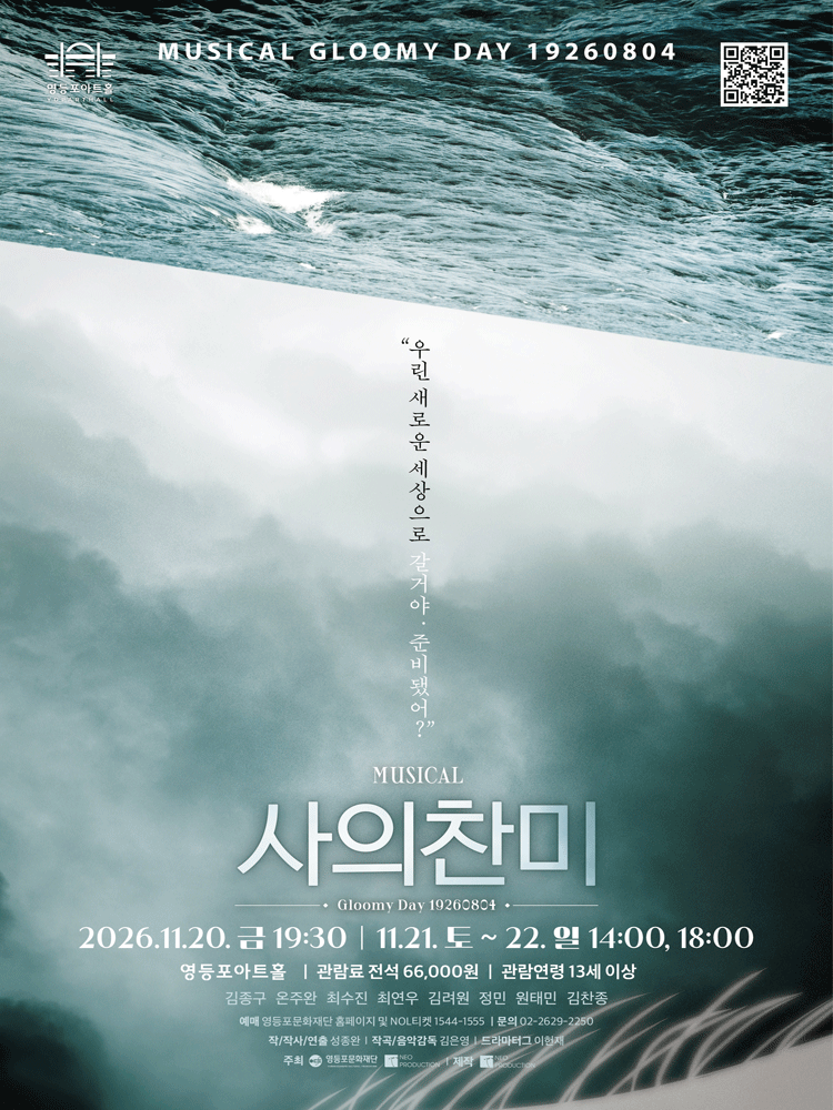 사의찬미 [서울 영등포]