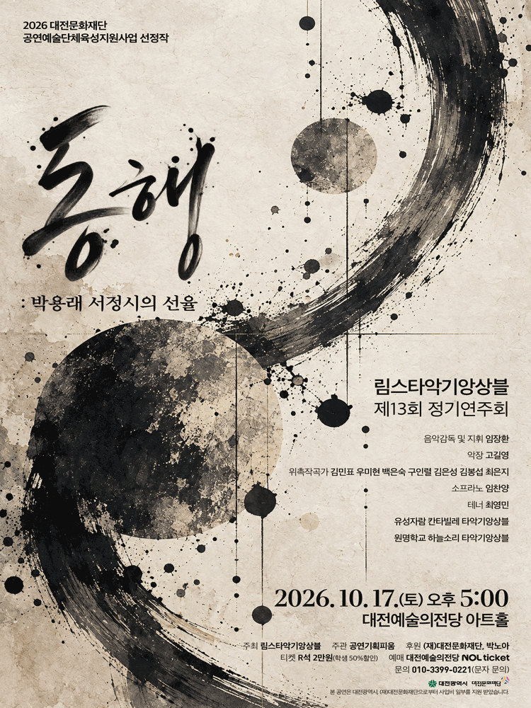 제13회 림스타악기 정기연주회 [대전]
