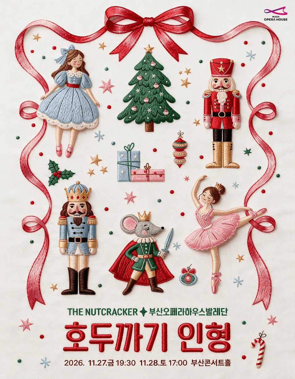 해설이 있는 콘서트발레, 호두까기인형 [부산]