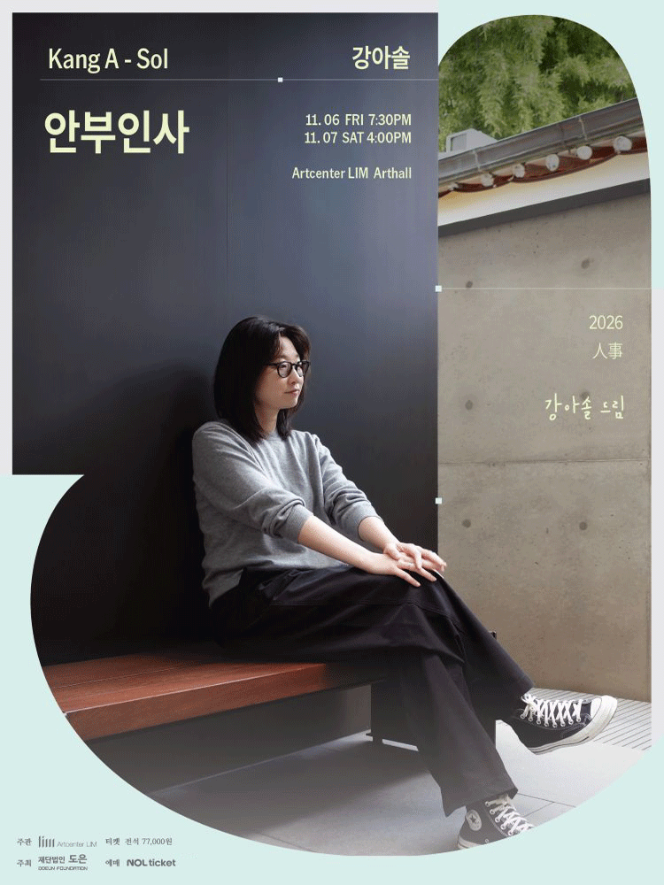 강아솔의 안부인사