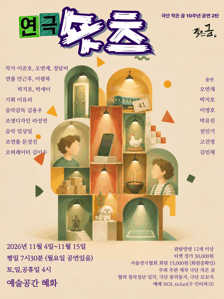 연극 숏츠