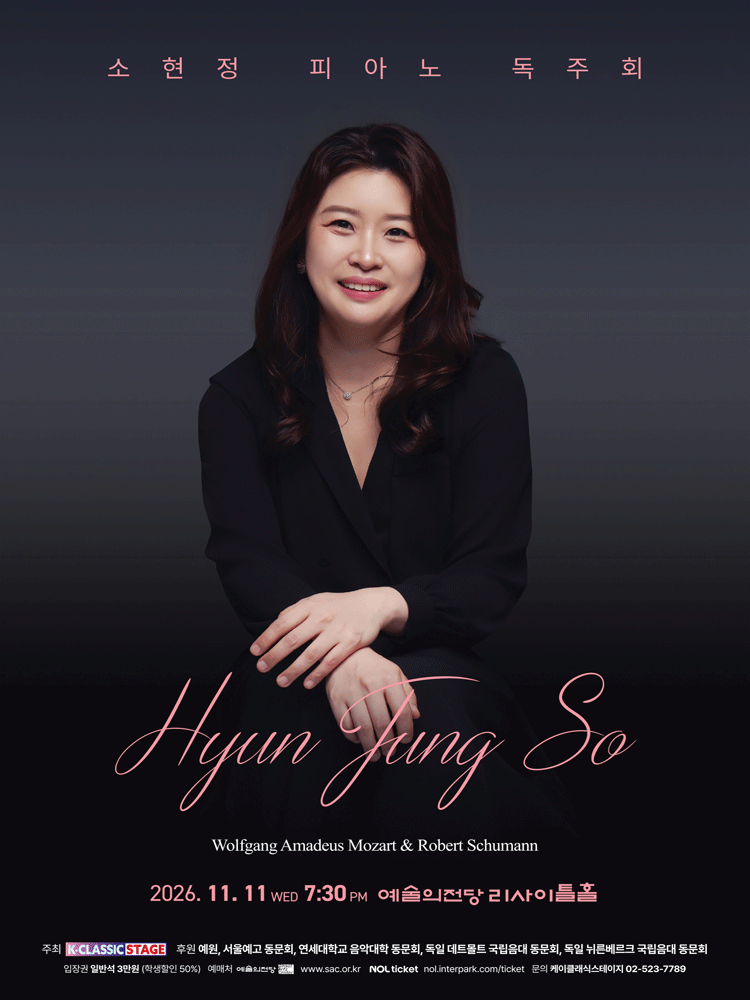 소현정 피아노 독주회