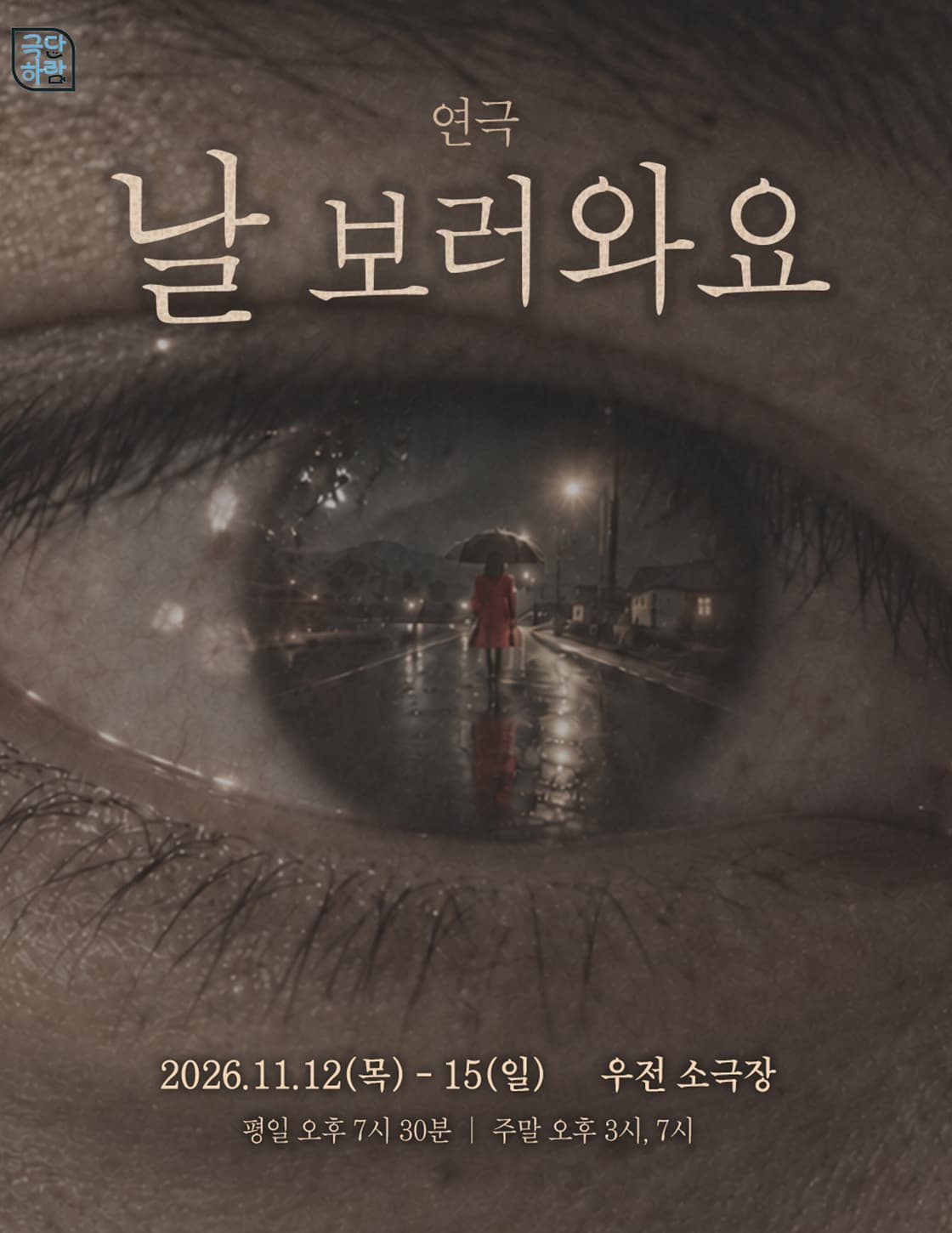 날 보러 와요 [대구]