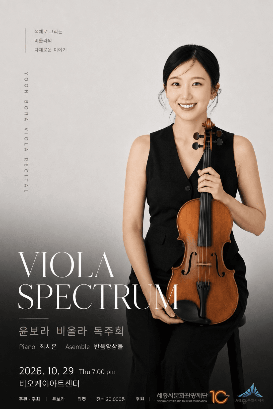 윤보라 비올라 독주회: Viola Spectrum