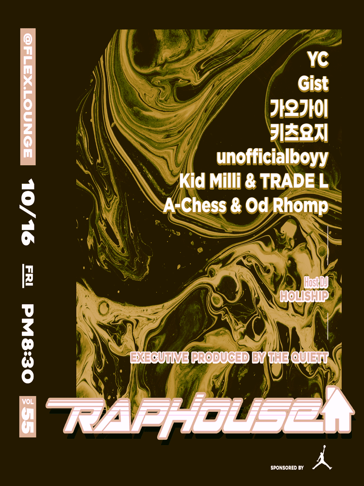 RAP HOUSE VOL.55