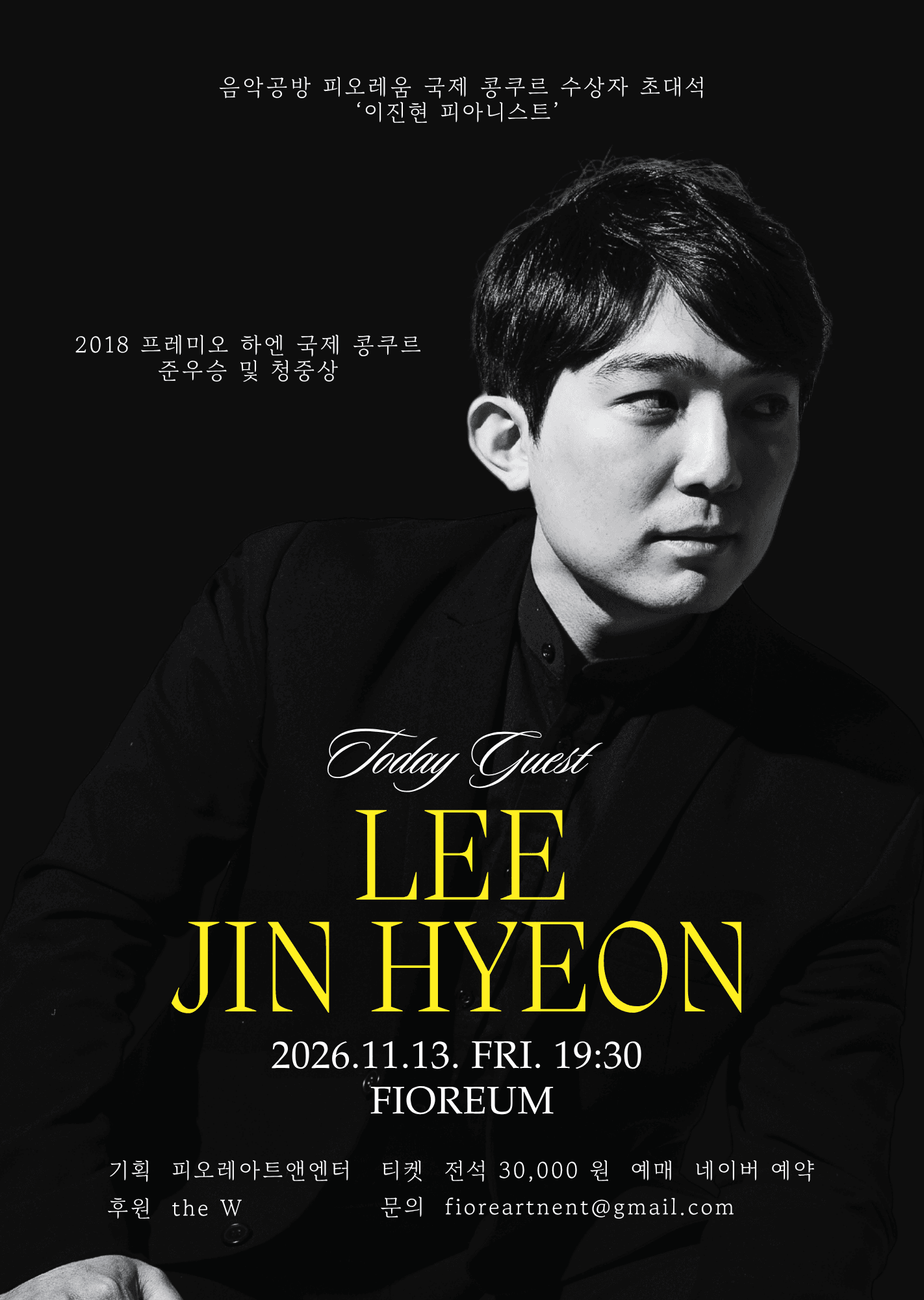 음악공방 피오레움, The Master: 이진현