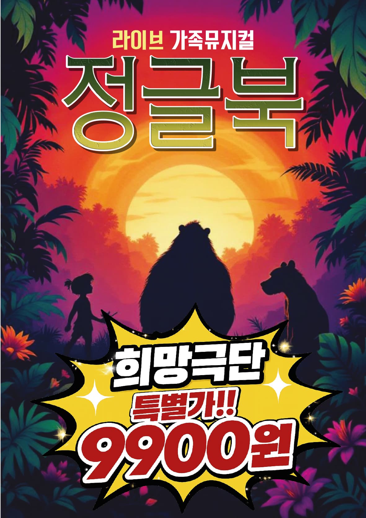 정글북 [부산]