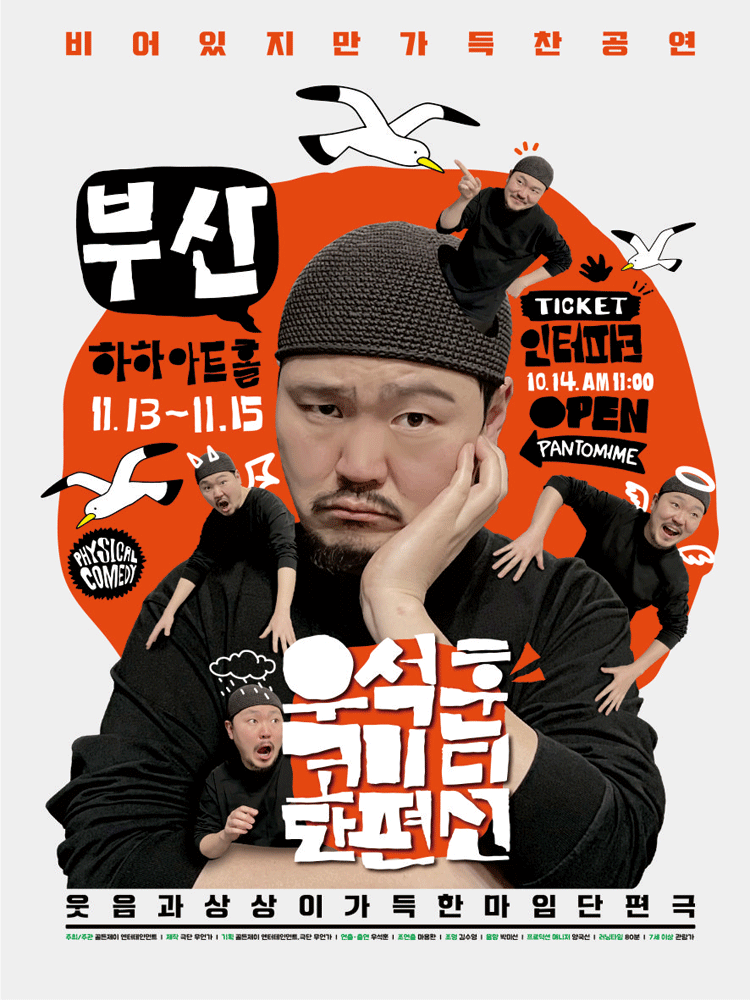 우석훈 코미디 단편선 [부산]