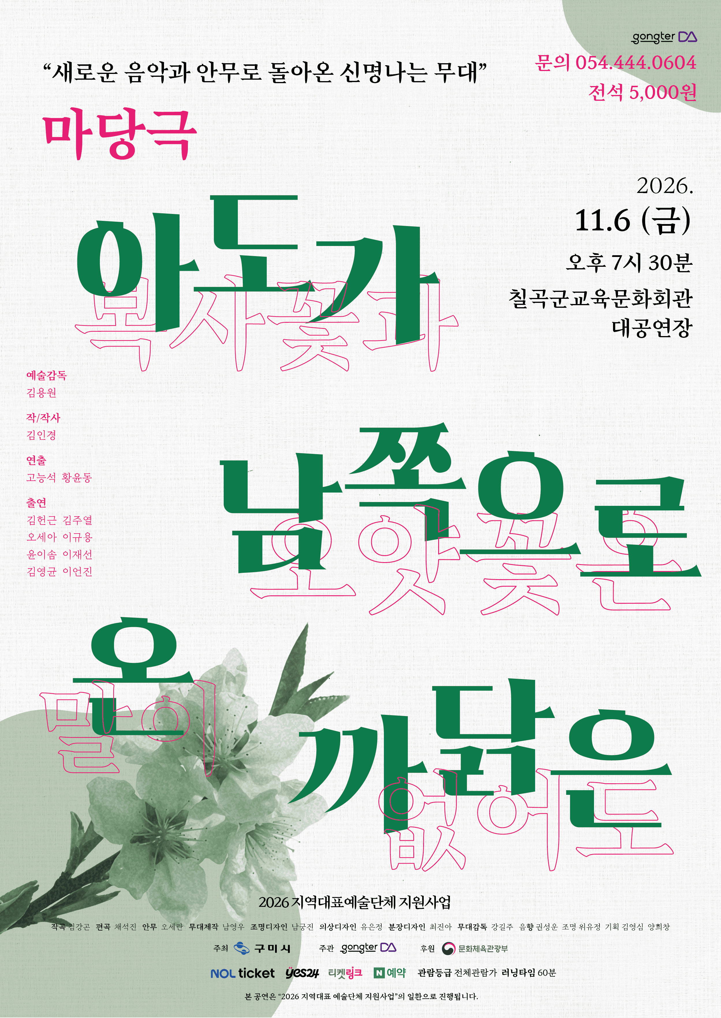 아도가 남쪽으로 온 까닭은 [칠곡]