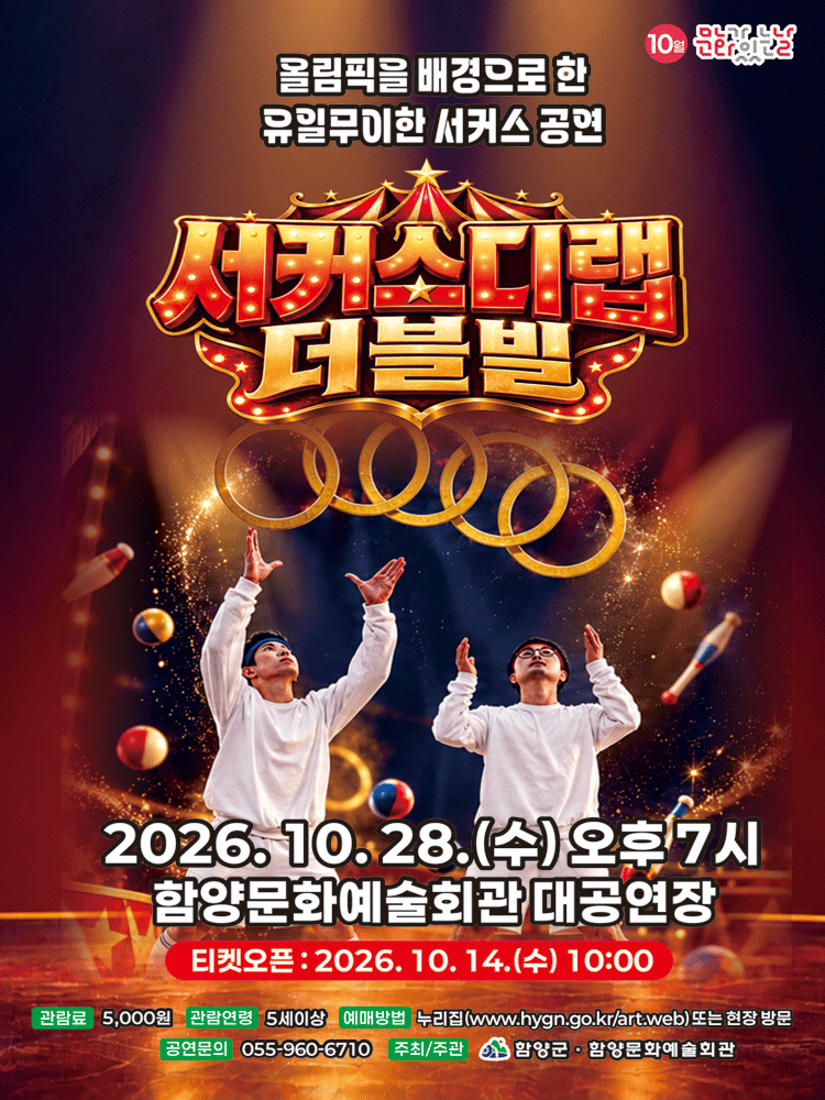 서커스디랩: 더블빌 [함양]