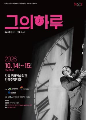 그의 하루 [서울 강북]