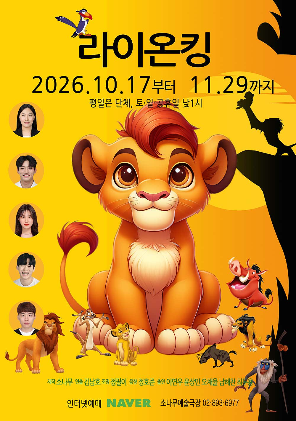 라이온 킹 [광명]