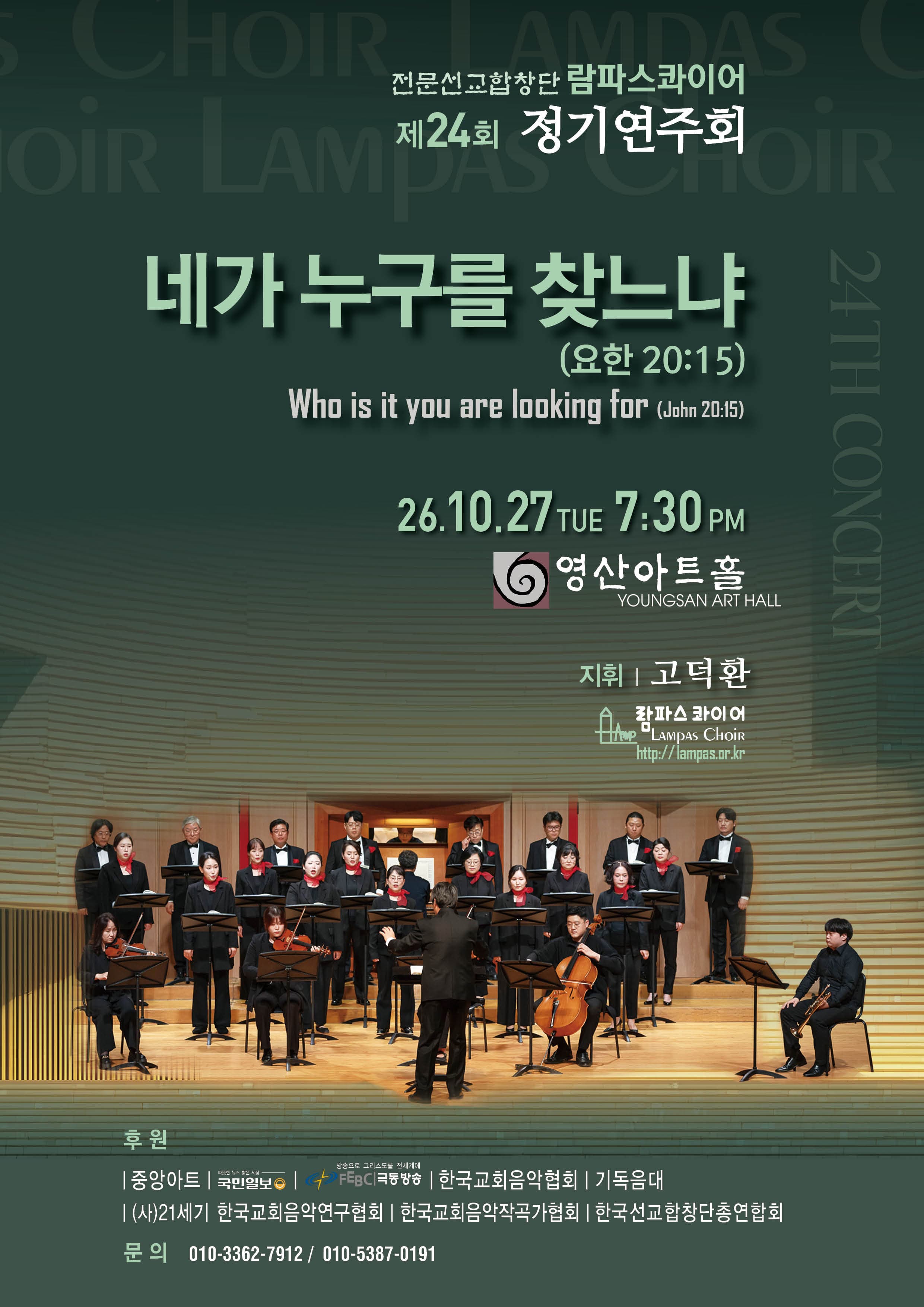 제24회 람파스콰이어 정기연주회