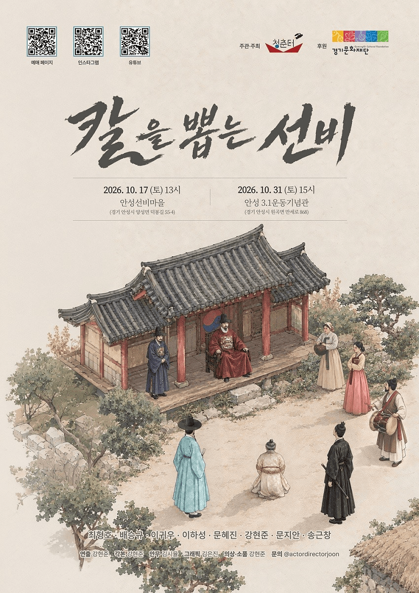칼을 뽑는 선비 [안성]