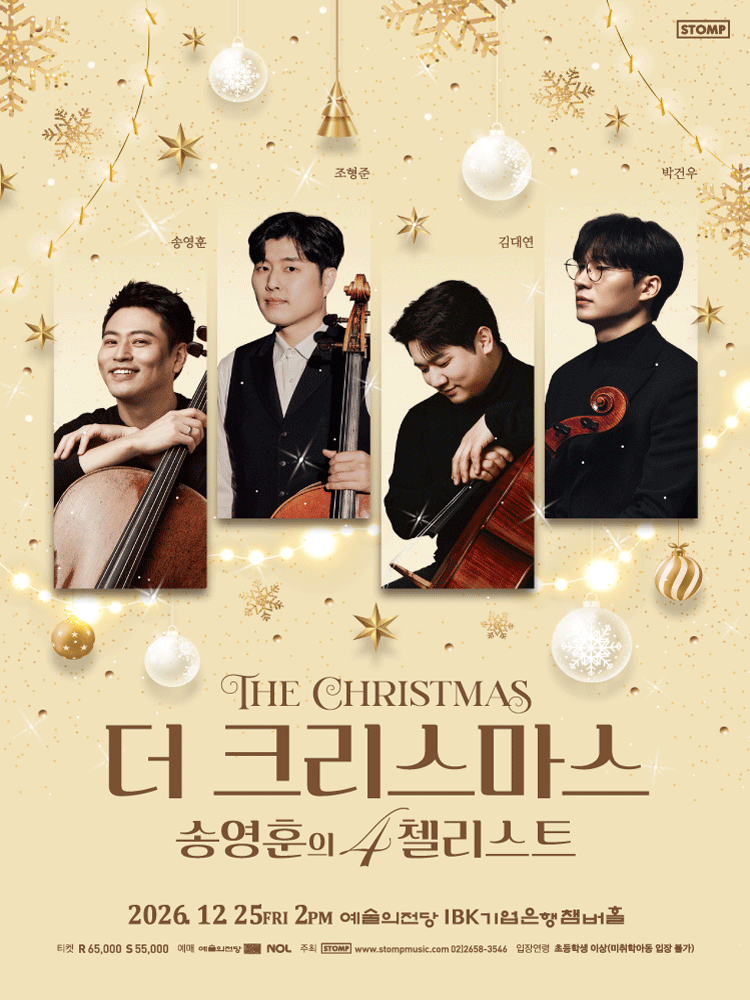 더 크리스마스: 송영훈의 4첼리스트