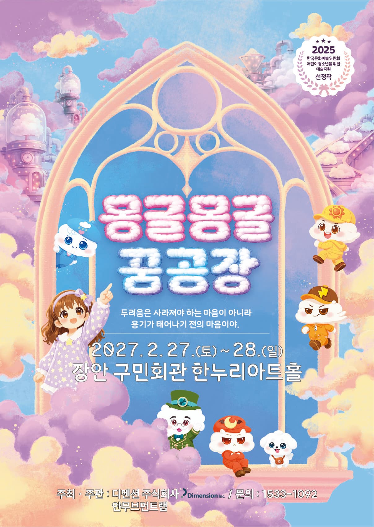 몽글몽글꿈공장 [수원]
